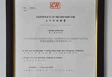 港盛注冊(cè)資質(zhì)證書